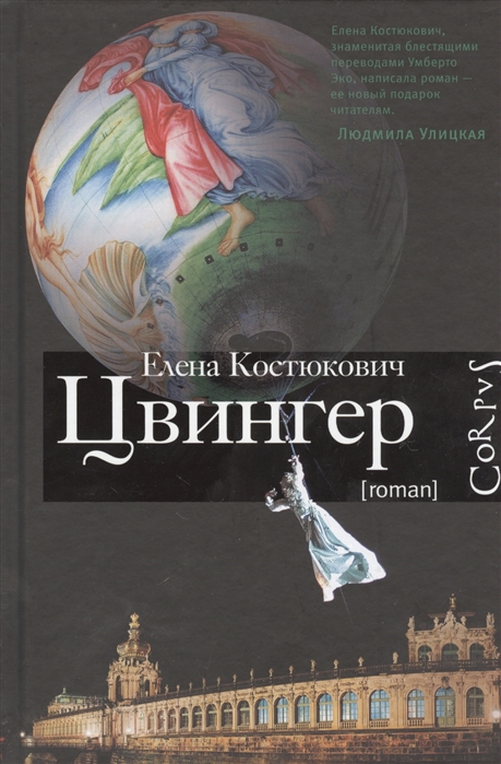 

Цвингер