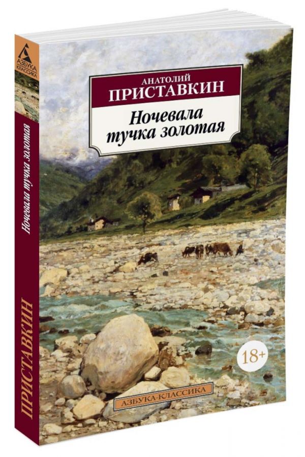 

Ночевала тучка золотая (1301098)