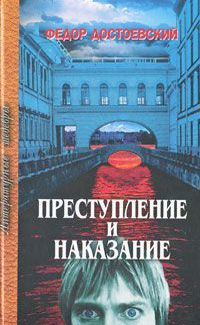 

Преступление и наказание (1651585)
