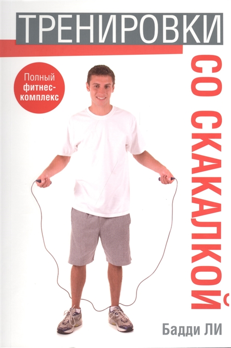 

Тренировки со скакалкой (749918)