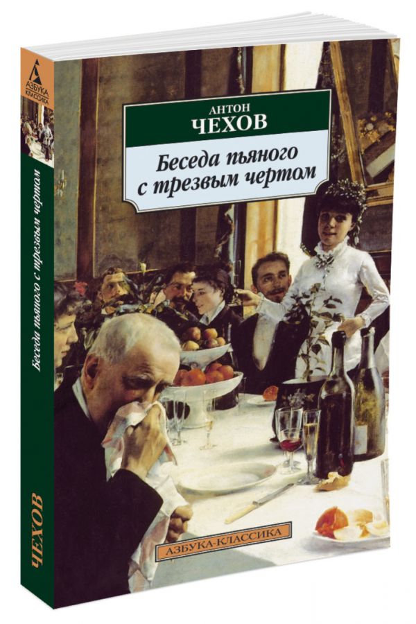 

Беседа пьяного с трезвым чертом (239321)