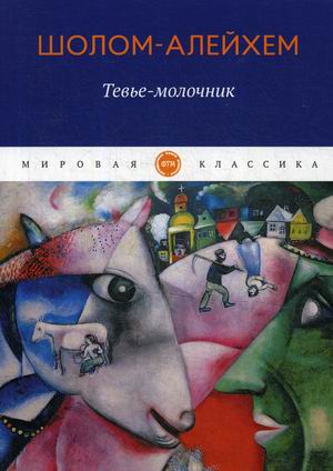 

Тевье-молочник (4285153)