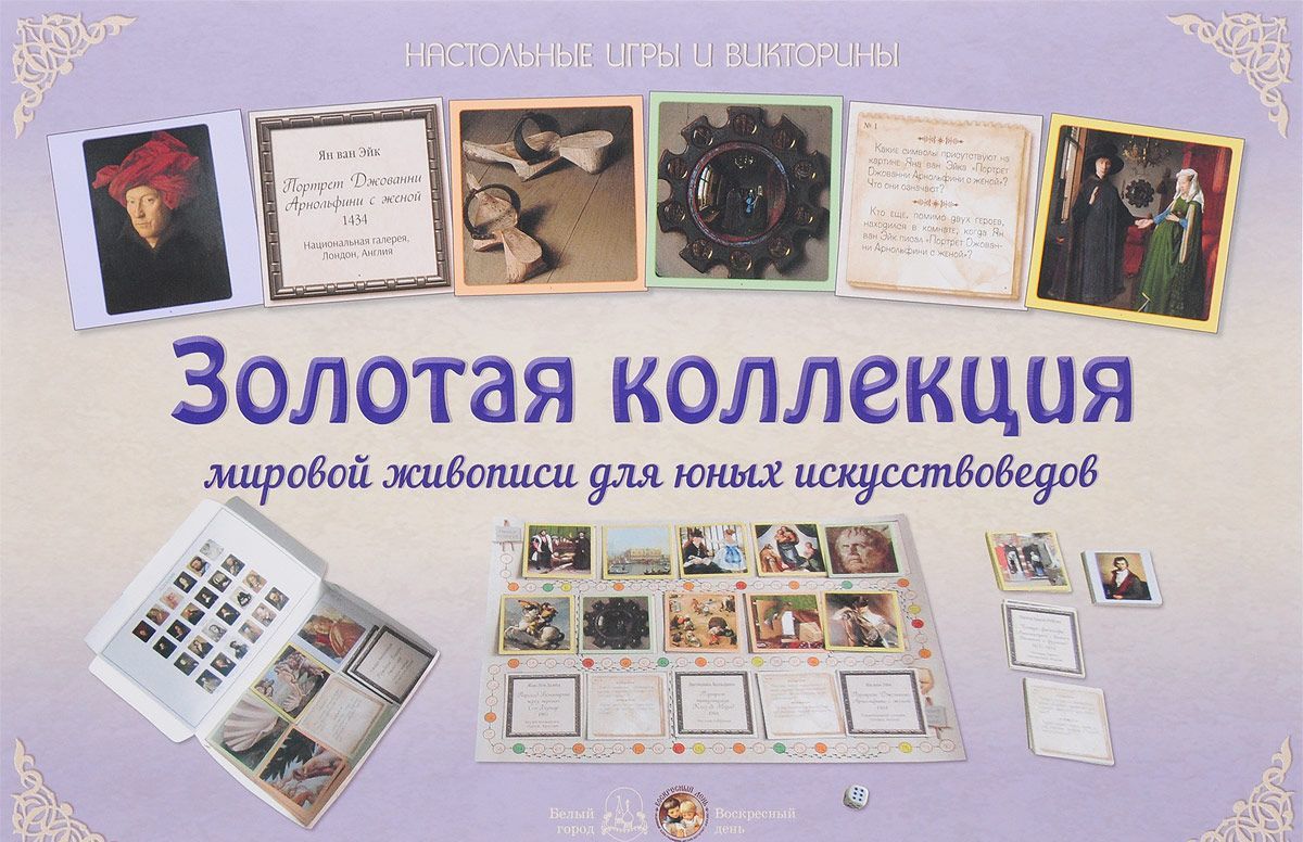 

Золотая коллекция мировой живописи для юных искусствоведов (1629501)