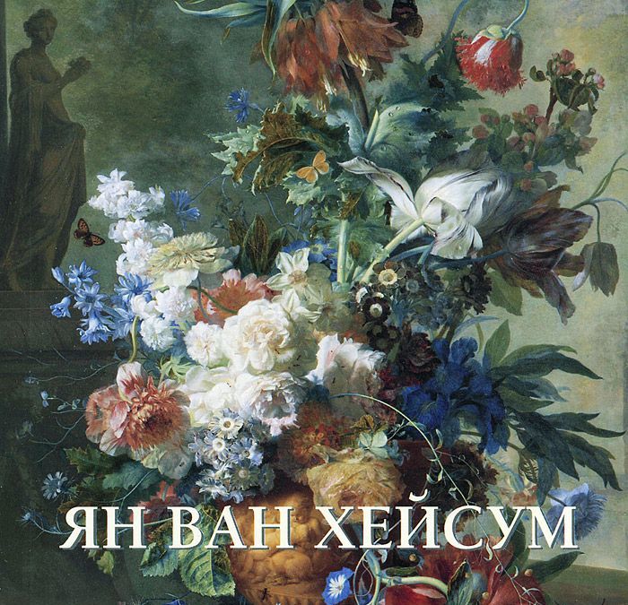 

Ян ван Хейсум. Альбом