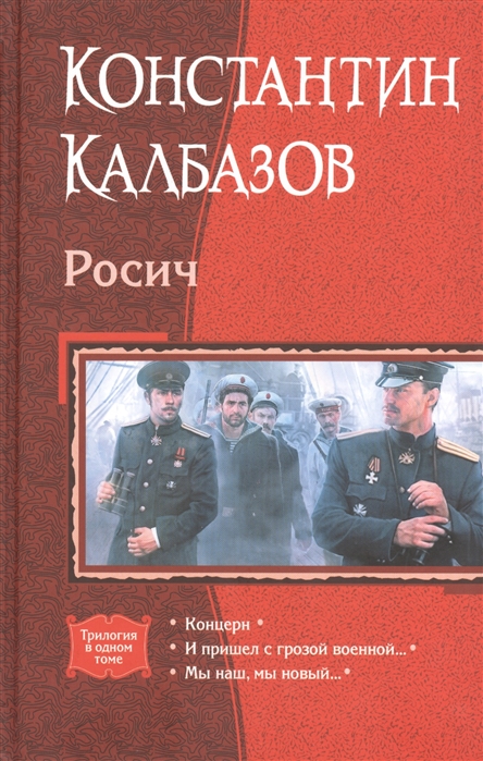 

Росич (трилогия)