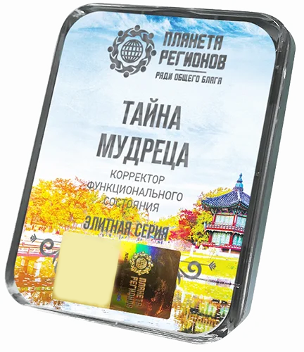 

КФС Кольцова «Тайна мудреца». Элитная серия. Корректор КФС Кольцова. Планета Регионов(Центр Регион).