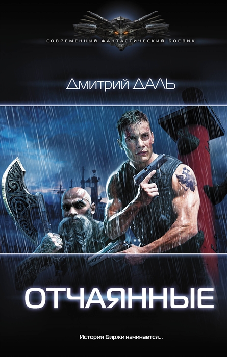 

Отчаянные (1732446)