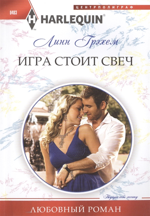 

Игра стоит свеч (904816)