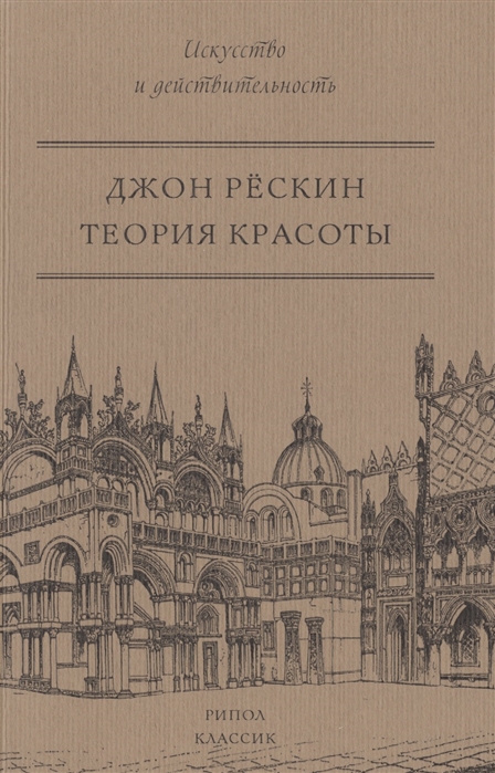 

Теория красоты (1030624)