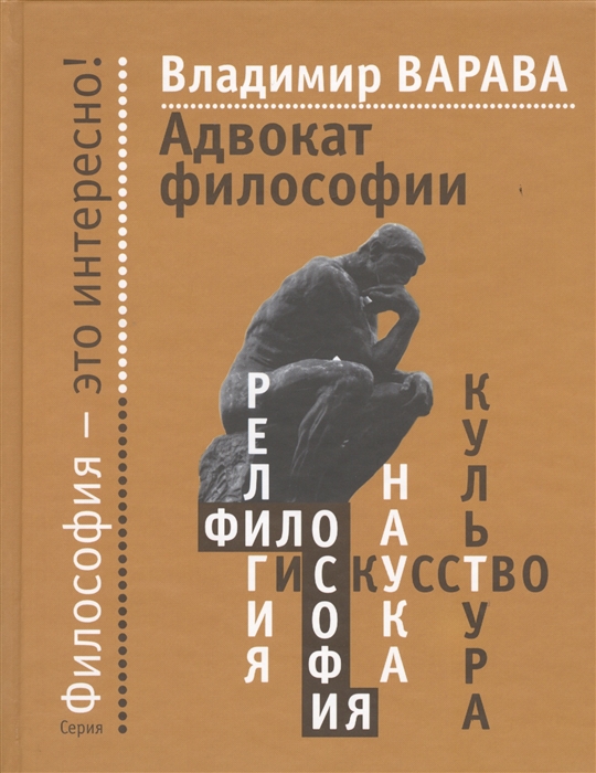 

Адвокат философии