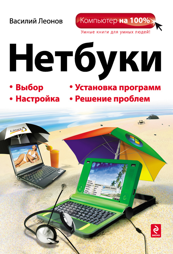 

Нетбуки