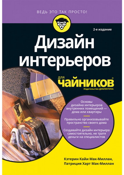 

Дизайн интерьеров для чайников 98225