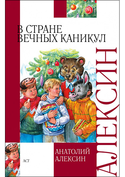 

В стране вечных каникул 96602