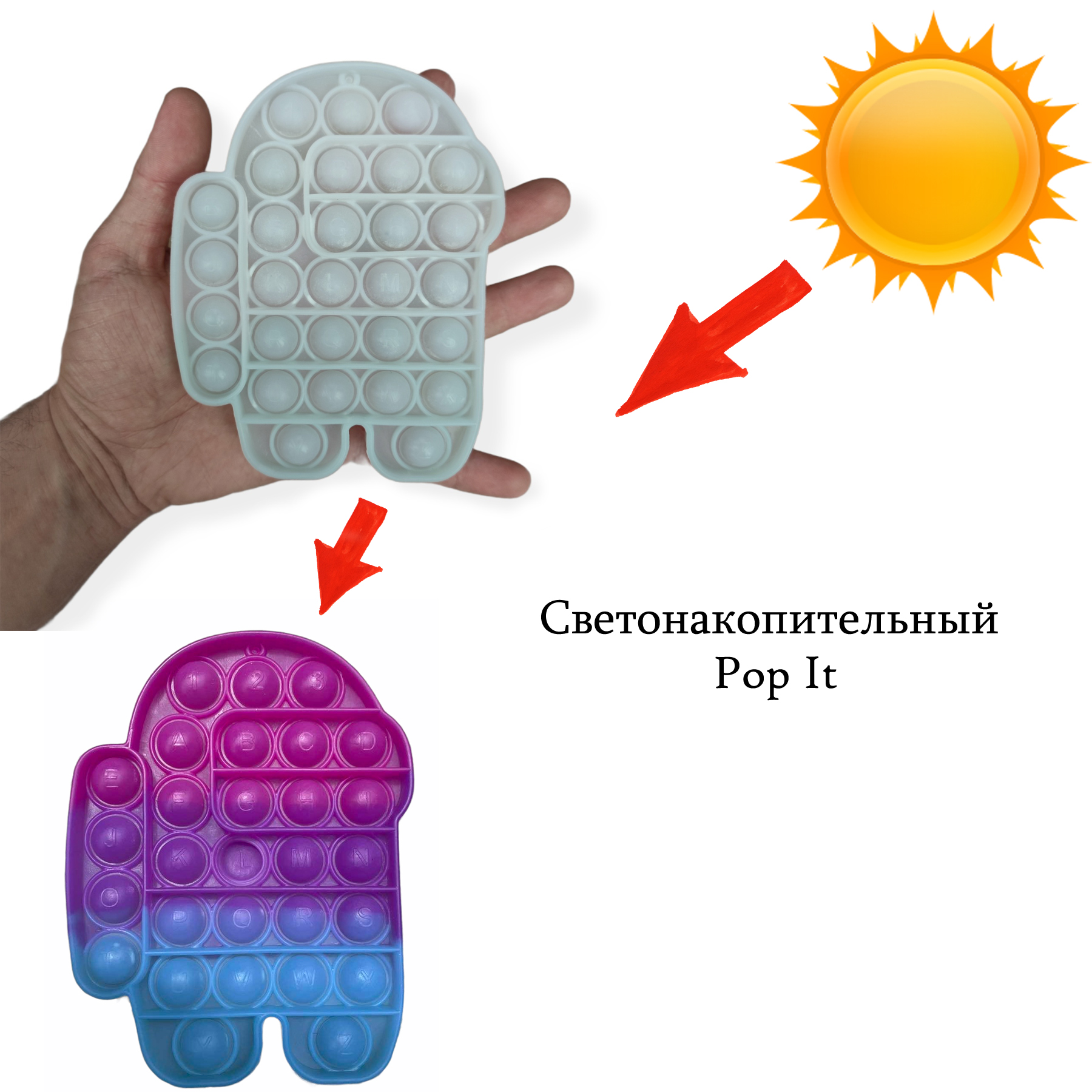 

Антистресс сенсорная игрушка меняет цвет Pop It Амонг Ас Светонакопительный Поп ит