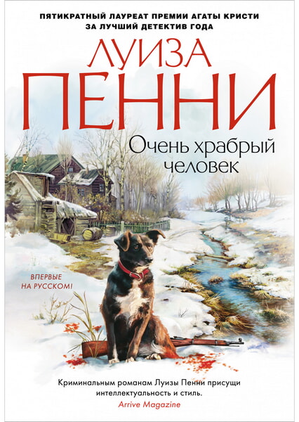 

Очень храбрый человек 99718
