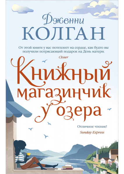 

Книжный магазинчик у озера 99753