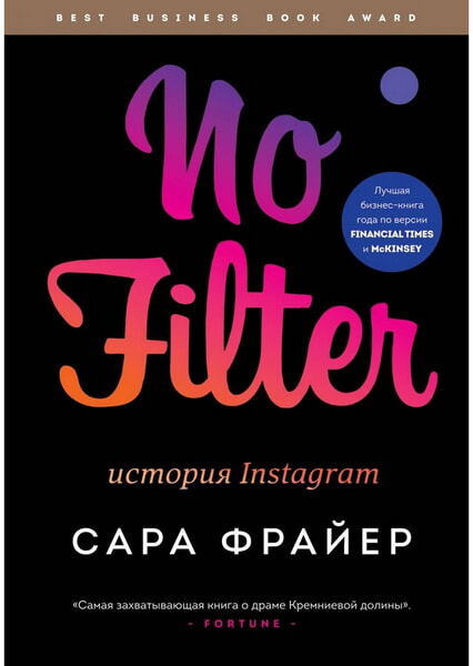 

No Filter. История Instagram 99694