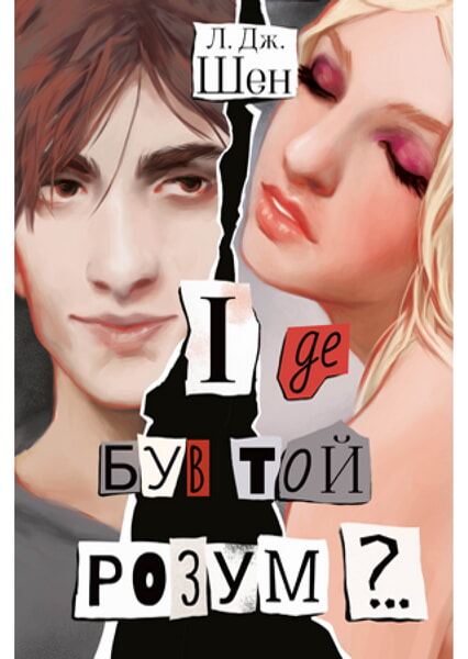 

І де був той розум.. 99563