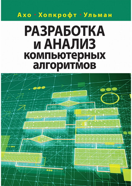 

Разработка и анализ компьютерных алгоритмов 99553