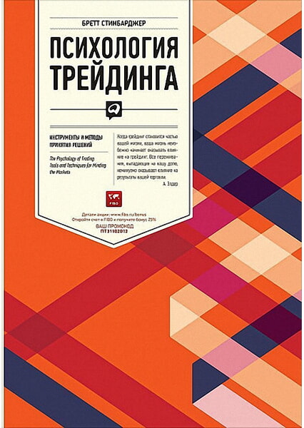 

Психология трейдинга: Инструменты и методы принятия решений 99740