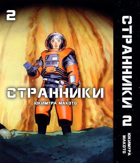 

Манга Омнибус Tentacle House Странники Том 02 MG TH 423