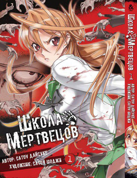 

Манга Tentacle House Школа мертвецов Том 01 MG TH 490