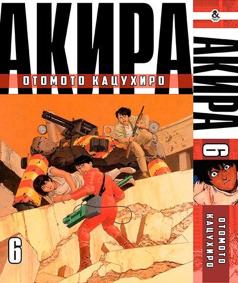 

Манга Омнибус Tentacle House Акира Том 06 MG TH 501