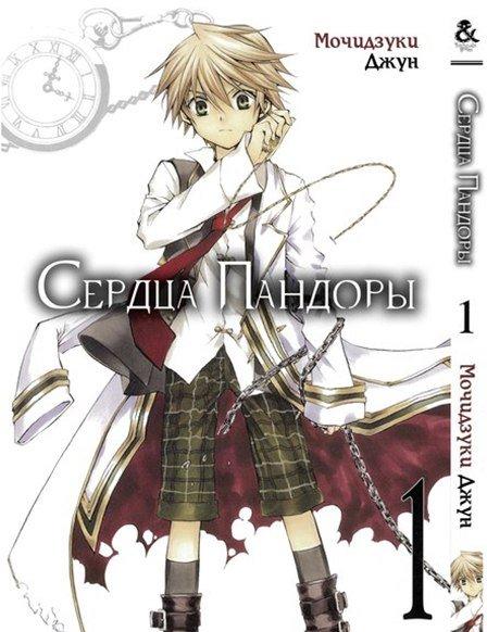 

Манга Tentacle House Сердца Пандоры Том 01 MG TH 623