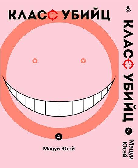 

Манга Омнибус Tentacle House Класс убийц Том 04 MG TH 295