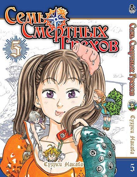 

Манга Tentacle House Семь Смертных Грехов Том 05 MG TH 535