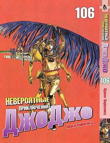 

Манга Tentacle House ДжоДжо Часть 8: Джоджолион Том 106 MG TH 253