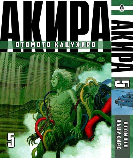 

Манга Омнибус Tentacle House Акира Том 05 MG TH 671