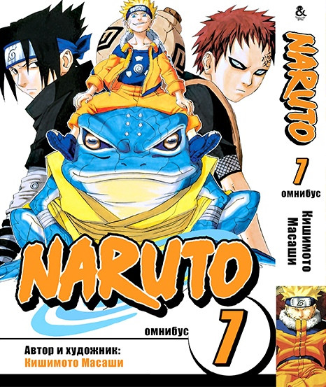 

Манга Tentacle House Наруто Омнибус Том 07 MG TH 635