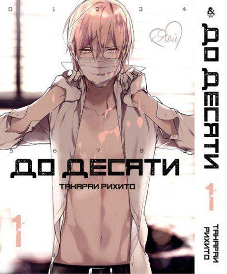 

Манга Омнибус Tentacle House До десяти Том 01 MG TH 107