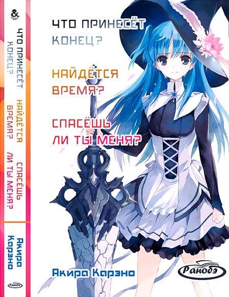 

Манга Ранобе Tentacle House Что принесет конец MG TH 23
