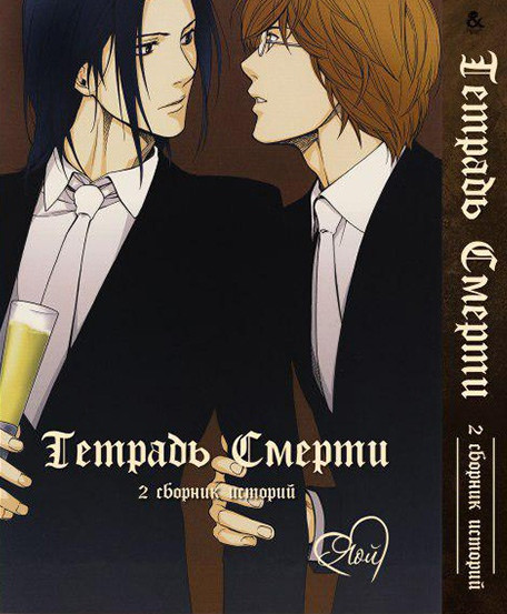 

Манга Омнибус Tentacle House Тетрадь смерти яой Том 02 MG TH 126