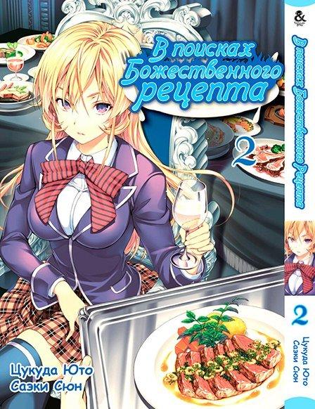 

Манга Tentacle House В поисках божественного рецепта Том 02 MG TH 183
