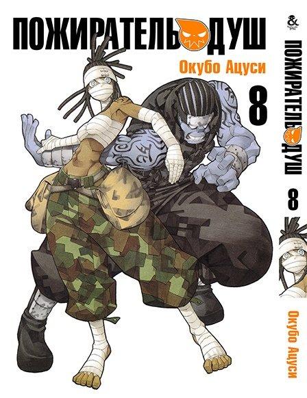 

Манга Tentacle House Пожиратель душ Том 08 MG TH 667