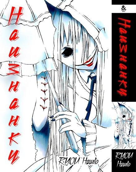 

Манга Омнибус Tentacle House Наизнанку MG TH 342