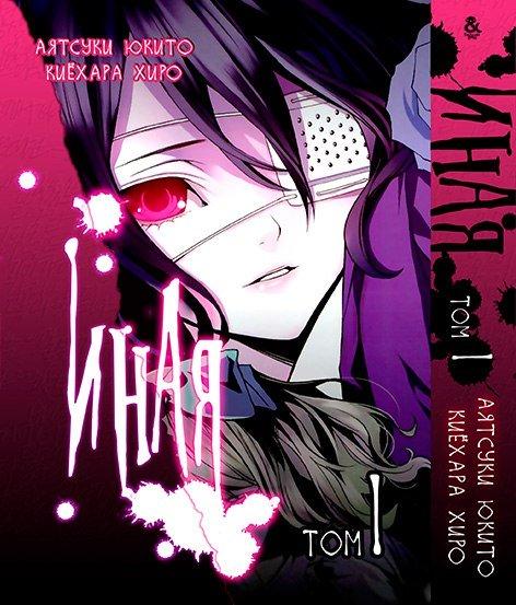 

Манга Омнибус Tentacle House Иная Том 01 MG TH 284