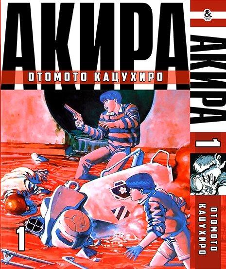 

Манга Омнибус Tentacle House Акира Том 01 MG TH 670