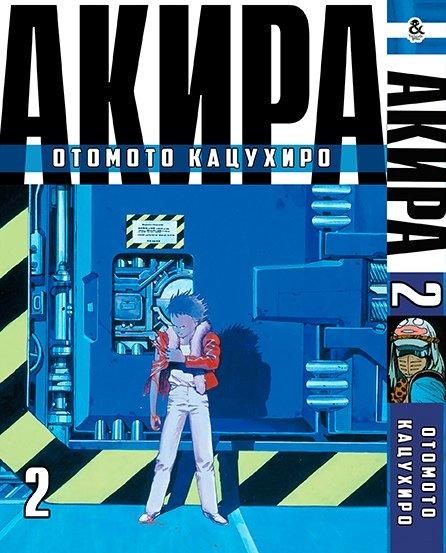 

Манга Омнибус Tentacle House Акира Том 02 MG TH 669