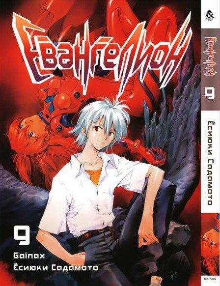 

Манга Tentacle House Евангелион Том 09 MG TH 275