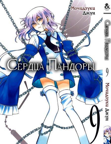 

Манга Tentacle House Сердца Пандоры Том 09 MG TH 804
