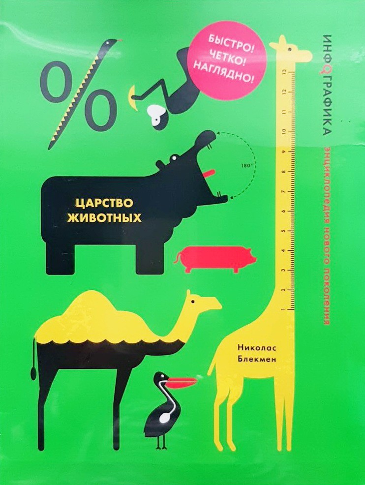 

Царство животных - Блекмен, Роджерс