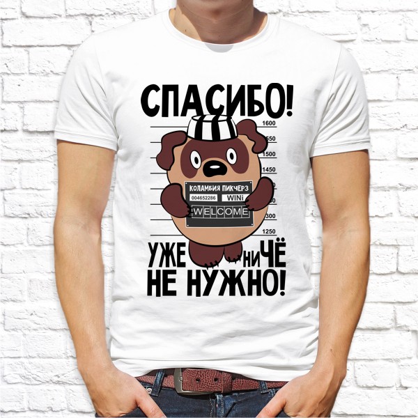 

Мужская футболка Push IT с принтом Винни-Пух "Спасибо! Уже ниче не нужно!" , Белый, Мужская футболка Push IT с принтом Винни-Пух "Спасибо! Уже ниче не нужно!" XL, Белый