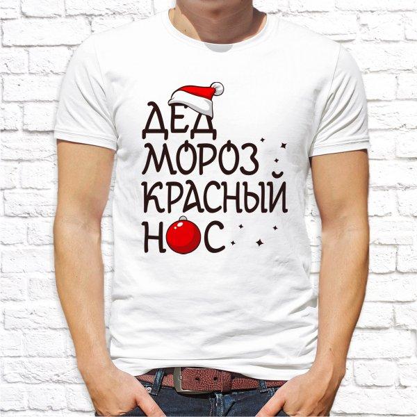 

Мужская футболка Push IT с новогодним принтом "Дед Мороз - красный нос" , Белый, Мужская футболка Push IT с новогодним принтом "Дед Мороз - красный нос" M, Белый