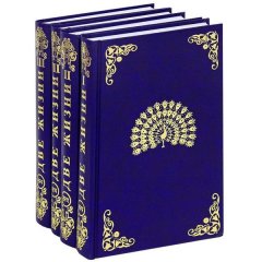

Две жизни (комплект из 4 книг) - Конкордия Антарова (Твердый переплет)