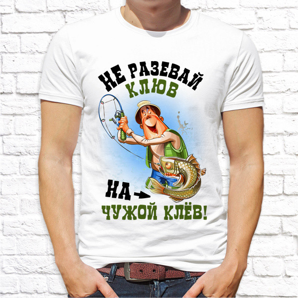 

Мужская футболка Push IT с принтом для рыбаков "Не разевай клюв на чужой клёв!" , Белый, Мужская футболка Push IT с принтом для рыбаков "Не разевай клюв на чужой клёв!" M, Белый