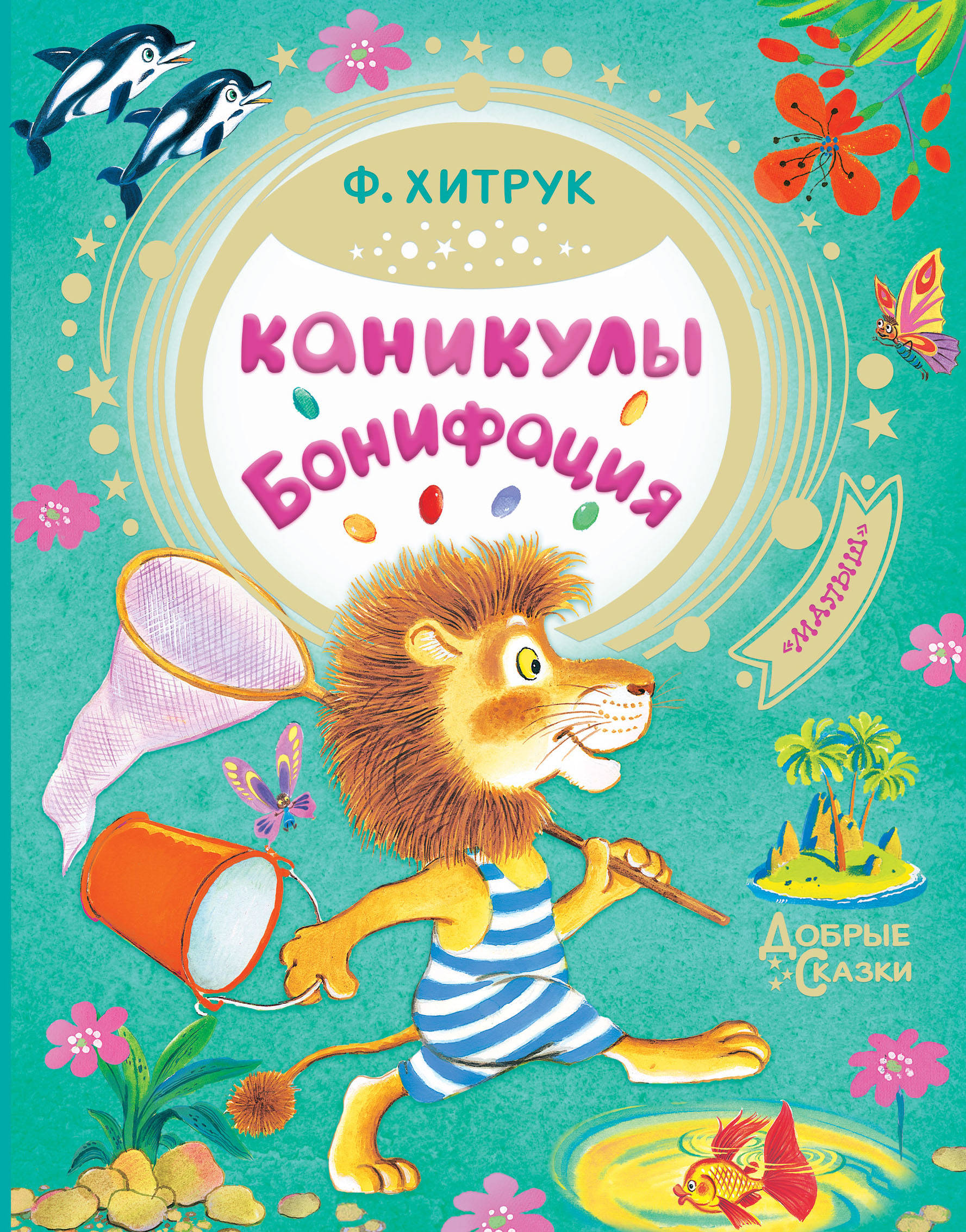 

Каникулы Бонифация (2101407)